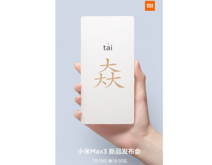 Xiaomi Mi Max 3 יוכרז ב-19 ביולי